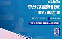 "상상을 깨워, 새로운 꿈을 꾸다"… 부산, 미래형 창의교육 도시로 향하다
