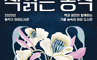 “선선한 가을 바람 맞으며 책 읽으세요”⋯서울 자치구, 야외 도서관 개관