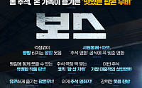 손익분기점 넘긴 '보스', 흥행질주 이어간다 [시네마천국]