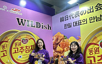 동원F&B, 일본 식품기업 ‘마루하니치로’와 함께 ‘WILDish 고추참치볶음밥’ 선봬
