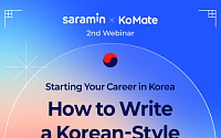 사람인 코메이트, 외국인 구직자 대상 '이력서·자소서 전략' 웨비나 개최