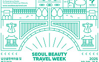 서울시, ‘서울 뷰티웰니스 관광 100선’ 공개⋯쉼·맛·멋 분야별로 선정