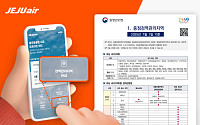 제주항공, 국제선 검역 안내서 디지털 전환