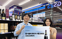 프리미엄부터 가성비까지⋯GS25·CU 와인 경쟁 치열