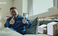 "숙면매트 가치 전달"…경동나비엔, 신규 광고 공개