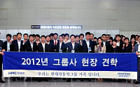 HMC투자證, 현대차그룹 견학 프로그램 진행