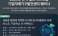 한국 딜로이트, '기업지배기구발전센터 웨비나' 개최