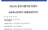 동물학대 수사, 과학이 나선다…국내 최초 약독물 검사 국제공인 인증