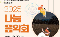 한국타이어, ‘2025 나눔음악회’ 개최 “자원봉사자 격려”