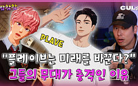 [케팝참참] “진짜보다 더 진짜 같다”…플레이브가 보여준 버추얼 아이돌의 진화