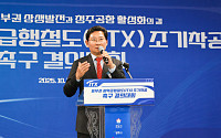 “용인에서 잠실·청주공항 30분 시대”…이상일 시장, JTX 추진에 총력전