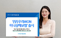 동양생명, ‘(무)우리WON미니상해보험’ 출시