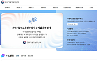 국정자원 화재 여파…과기정통부, 임시 홈페이지 개통 "국민 불편 최소화"