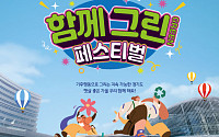 “함께 그린(Green) 미래”…경기도민의 날, 수원서 대규모 축제