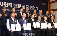 노사 5단체 대표, 사회적 대화 공동선언식 총출동 [포토로그]