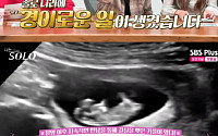 '나는 솔로' 돌싱 28기, 역대급 속도위반⋯방송 중 임신 소식 "초음파 사진 공개"