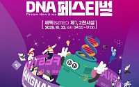 강남구, 개청 50주년 기념 ‘디지털 DNA 페스티벌’ 개최