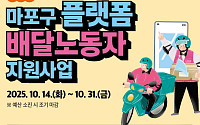 마포구, 플랫폼 배달노동자 심뇌혈관 건강검진비 지원