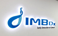 [BioS]IMBDx, '조직 비의존' 미세잔존암 액체생검 "ESMO 발표"