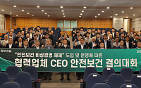 동부건설, 협력업체 CEO 안전보건 결의대회 진행
