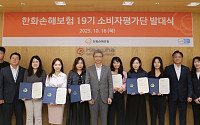한화손해보험, 19기 소비자평가단 발대식 개최