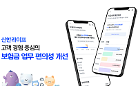신한라이프, 앱 개선해 '보험금 청구 진행 과정 시각화' 제공