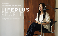 한화생명 LIFEPLUS TV, '라이프플러스 피플' 시즌2 공개