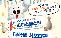 농협, ‘K-라이스페스타’ 대학생 서포터즈 모집