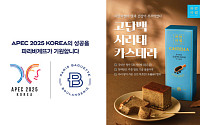 파리바게뜨, ‘2025년 APEC 정상회의’ 공식 협찬