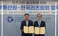 부동산원ㆍ한국리츠협회, 리츠시장 활성화 위해 맞손