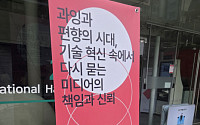 “기술 혁신이 더 나은 삶을 만들었나”⋯한국언론학회, 가을철 정기학술대회 개최