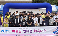 애경산업, 다문화ㆍ한부모 가정 등 위한 ‘어울림 체육대회’ 개최