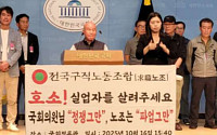 "정치권 정쟁에 실직자는 멍든다"… 전국구직노조, 첫 기자회견서 양대 노총·정치권 정면 비판