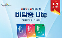 “중등 문법 단기 완성”…웅진컴퍼스, ‘비담중 Lite 개정판’ 발간