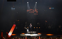 ‘2025 한화생명 콘서트’, 역대 최대 규모로 펼쳐진다