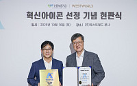신용보증기금, 혁신아이콘 ‘웨스트월드’ 현판식 개최