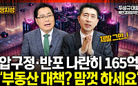 [집땅지성] 압구정·반포 나란히 165억…규제도 못 막은 '강남 불패'