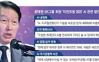 ‘AI 자격증’ 따는 SK 경영진…토요일마다 'AI 교육' 열공