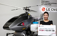 LG CNS, 국내 최초 군용 무인헬기 사업 진출