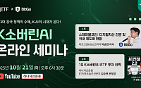 하나자산운용, ‘1Q K소버린AI ETF’ 신규 상장 온라인 세미나