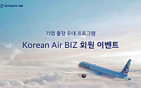 대한항공, 기업 출장 우대 ‘Korean Air BIZ’ 혜택 강화