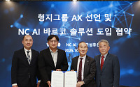 NC AI-형지그룹 맞손…‘패션 AI 전환’ 속도 낸다