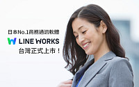 네이버클라우드, ‘라인웍스’ 대만 정식 출시