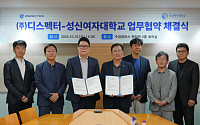성신여대-디스펙터, 피지컬 AI 공동연구 위한 MOU 체결