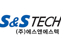 에스앤에스텍, 삼성전자 8% 이어 삼성자산운용 5.05% 지분 투자 유치