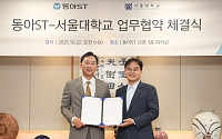 동아ST, 서울대 첨단융합학부와 AI 기반 신약 개발 업무협약 체결