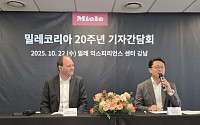 “삼성·LG와 프리미엄 경쟁 환영”…獨 밀레 회장 “한국은 미래 핵심 시장”