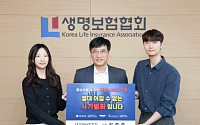 생명보험협회, 청소년 불법도박 근절 캠페인 동참