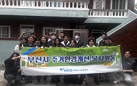 HUG, ‘신입직원 주거환경개선 봉사활동’ 실시
