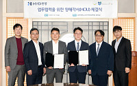국민대 비즈니스IT대학원, 한양산업개발과 AI산학협력실 조성 협력